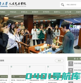 天津大学人文艺术学院
