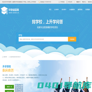 升学问答网-中考录取分数线查询-成都高中学校信息查询