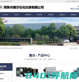 气动阀门定位器_电气阀门定位器_常熟阀门定位器-常熟市惠尔石化仪表有限公司
