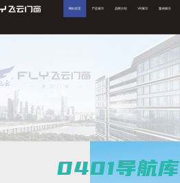 飞云实业,飞云门业,飞云防盗门,防盗安全门,安全门十大品牌,防火门厂家,工程门联系方式 - 浙江飞云门窗有限公司