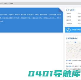 东海镇政务服务网