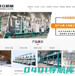面粉加工设备_面粉加工机械_全麦面粉机_面粉加工成套设备-河南成立粮油机械有限公司