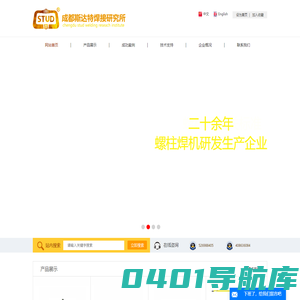 成都斯达特焊接研究所