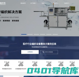 高速编织机-封堵器编织机-医用导管/管材/支架编织机-手术缝合线编织机-恒辉机械