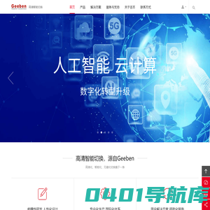Geeben吉本 高清智能切换专家