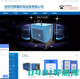 深圳市辉煌机电设备有限公司