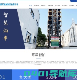 黄山耀星机械制造有限公司