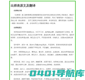 出师表原文及翻译