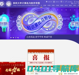 深圳大学计算机与软件学院