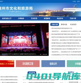 宿州市文化和旅游局