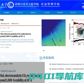 环境与安全工程学院