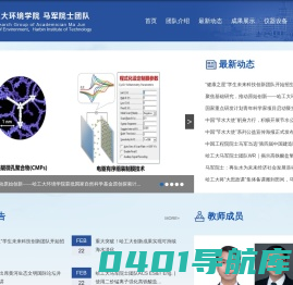 哈工大环境学院 马军院士团队