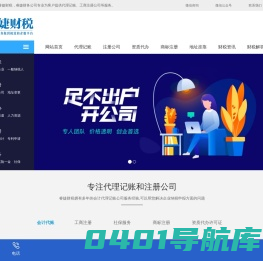 代理记账-会计代账做账报税-代理记账公司-睿婕财税
