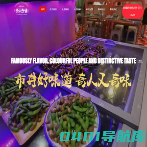 河北奇人奇味餐饮服务有限公司【品牌官网】沧州奇人奇味餐饮管理有限公司
