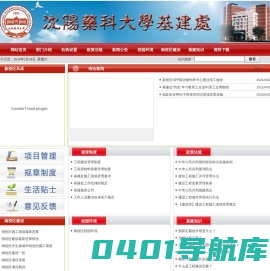 沈阳药科大学基建处