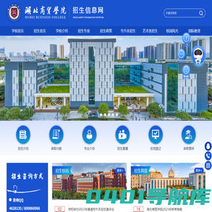 湖北商贸学院招生信息网