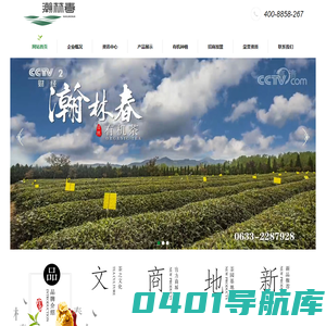 日照绿茶-瀚林春(山东)茶产业发展有限公司