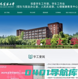 沈阳建筑大学学生工作部