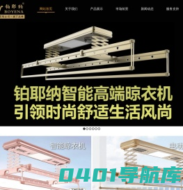 铂耶纳智能高端晾衣机官网·智能晾衣机·电动晾衣机-西安衣到家商贸有限公司