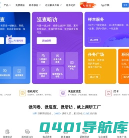 调研工厂-国内调研方法齐全、质量把控透明的调研平台