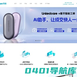 领健Linkedcare- 领健e看牙_领健悦容悦己_悦见 - 领健Linkedcare【官网】