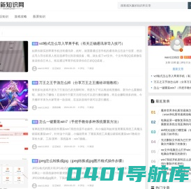 小新知识网首页 - 用知识解答你的疑惑