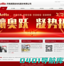 济南奥图自动化股份有限公司