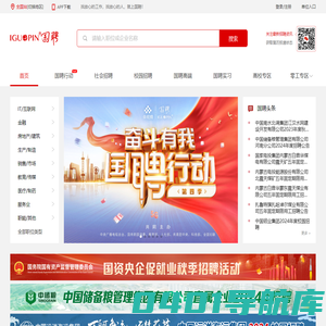 国聘