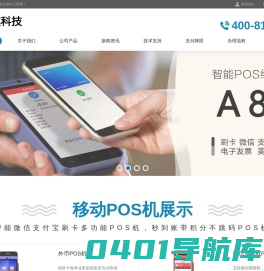 北京银联移动POS机办理_智能pos机_刷卡机_个人POS机-谷骐科技