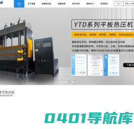 东莞真空热压机厂家与热压成型机生产商-银通机械品牌