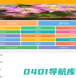 醉花谷 - 为您提供丰富的养花知识，养花技巧，花卉图片