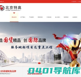 压力容器_容积式换热器_浮动盘管换热器_膨胀罐-北京特高换热设备有限公司