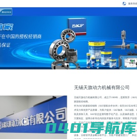 SKF轴承-SKF正品-斯凯孚官网授权 - 天旗动力