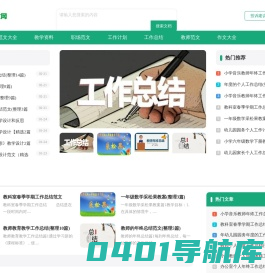 品质范文网_免费下载各类教育办公资料