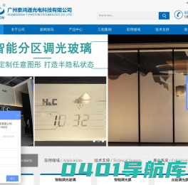 调光玻璃、调光膜、LED发光玻璃生产定制——广州泰鸿通光电科技有限公司