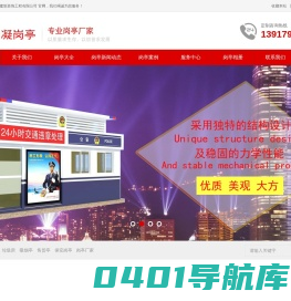警务岗亭_垃圾房_吸烟亭_售货亭_保安岗亭_生产厂家_上海鼎凝