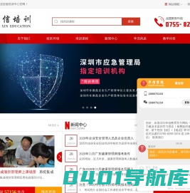 深圳华信职业技能培训中心