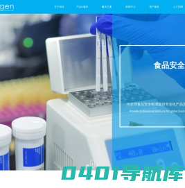 纳百生物-为全球食品安全及动物疫病检测提供专业化产品及服务