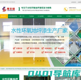 水性环氧地坪漆生产厂家-自流平地坪加盟-防火涂料代理-广东丰硕