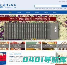 群言出版社