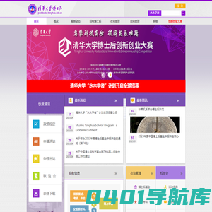 清华大学博士后