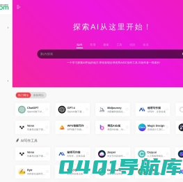 AI工具导航 | AI网址大全丨AIGC工具导航丨Ai网址工具导航-探索AI从这里开始