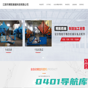 全自动螺旋风管机-江阴市博凯智能科技有限公司