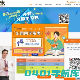 IB课程_IB课程培训_IB考试辅导_IB培训辅导机构-A加未来国际教育机构