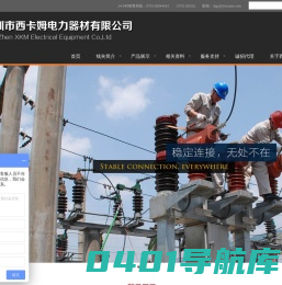 深圳市西卡姆电力器材有限公司 / 西卡姆XKM电缆绝缘穿刺线夹