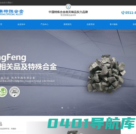 镇江东丰特殊合金有限公司