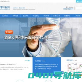 大得利医药集团 | 大得利制药集团，兰州大得利，兰州医药产品研发，兰州医药销售，甘肃高新技术民营医药企业，甘肃制药企业，