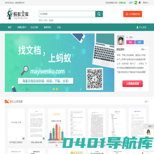 蚂蚁文库-海量文档资源库