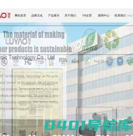 浙江璐瑶电子科技有限公司