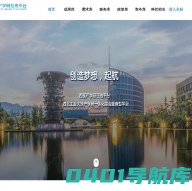 西北工业大学产学研在线